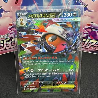 メガズルズキンex RR 110/193 1枚