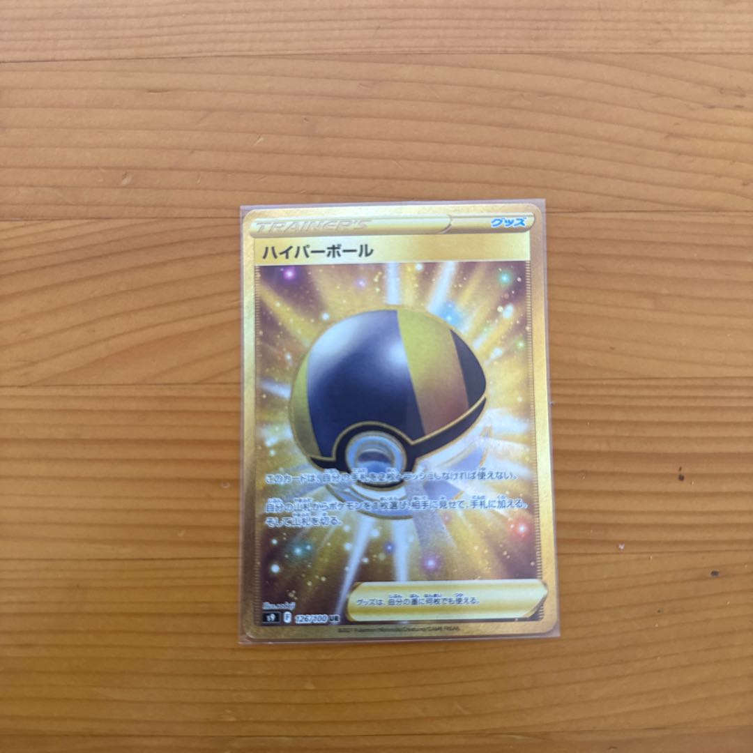 Ultra Ball UR 126/100 1枚