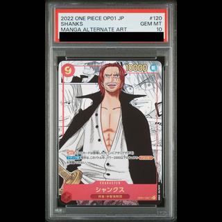 【PSA10】シャンクス(パラレル)(スーパーパラレル)(コミックパラレル・コミパラ・漫画背景) P-SEC OP01-120 1枚