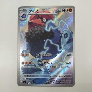 @ @ ダイノーズ AR 088/080 1枚