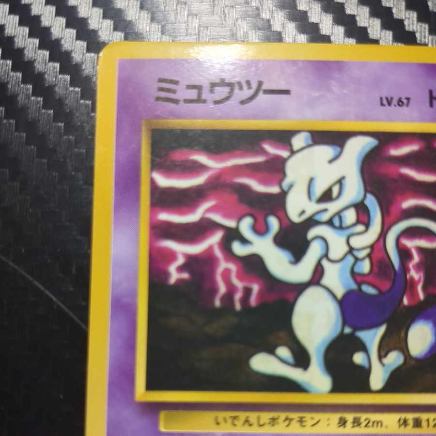 ミュウツー 拡張シート 1枚