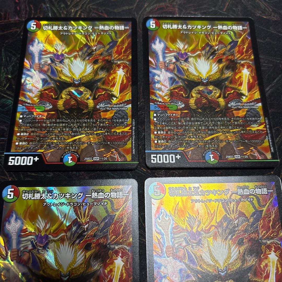 【4枚】 切札勝太&カツキング -熱血の物語- DSR 11/20