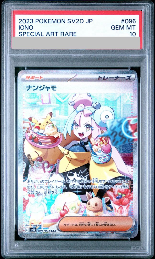 [PSA10] Nanjamo SAR 096/071 1枚
