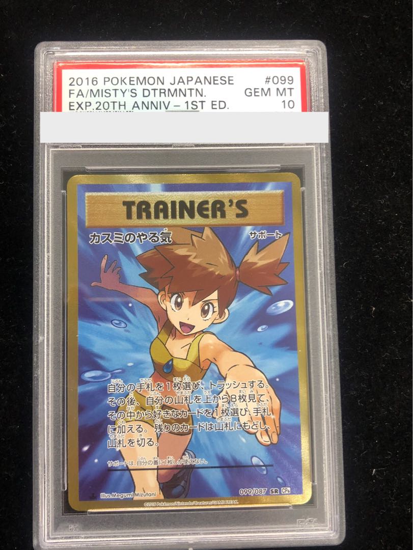 PSA10] Kasumi's Motivation SR 099/087