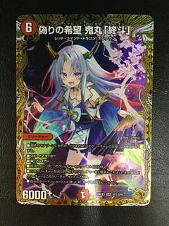 偽りの希望 鬼丸「終斗」」の激安通販 | magi 偽りの希望 鬼丸「終斗」」の激安通販 | magi