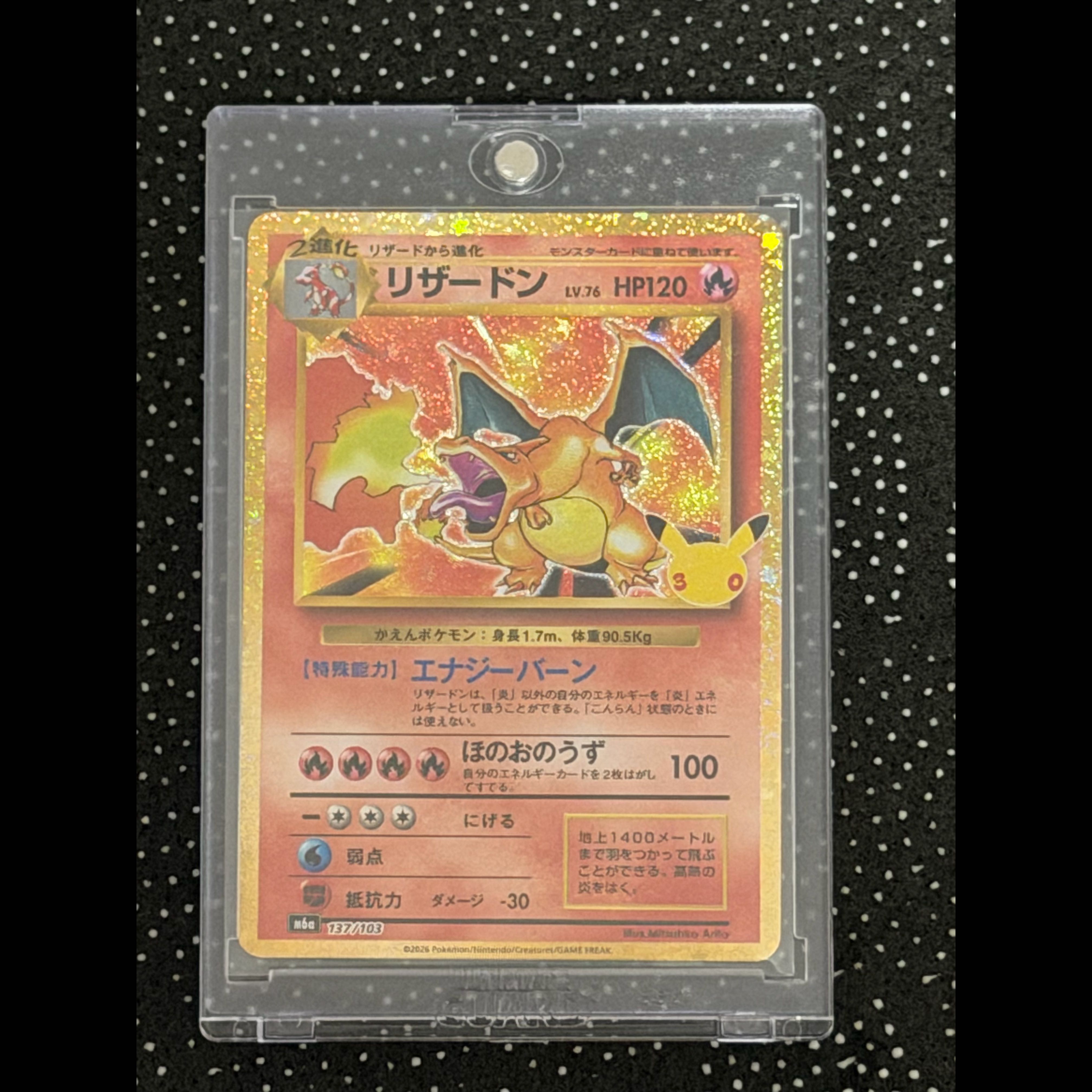 ポケモンカード リザードン 30th M6a 137/103 1枚