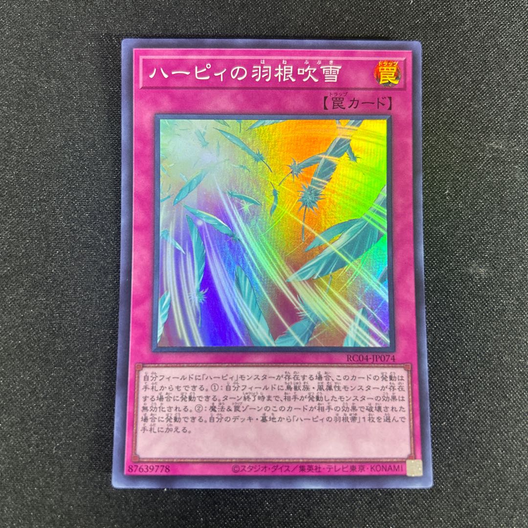 2338 Harpie's Feather Storm Super Rare JP074