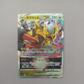 @4 @4 Giratina VSTAR RRR 111/172 1枚