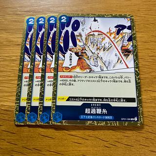 超過鞭糸 R OP01-086