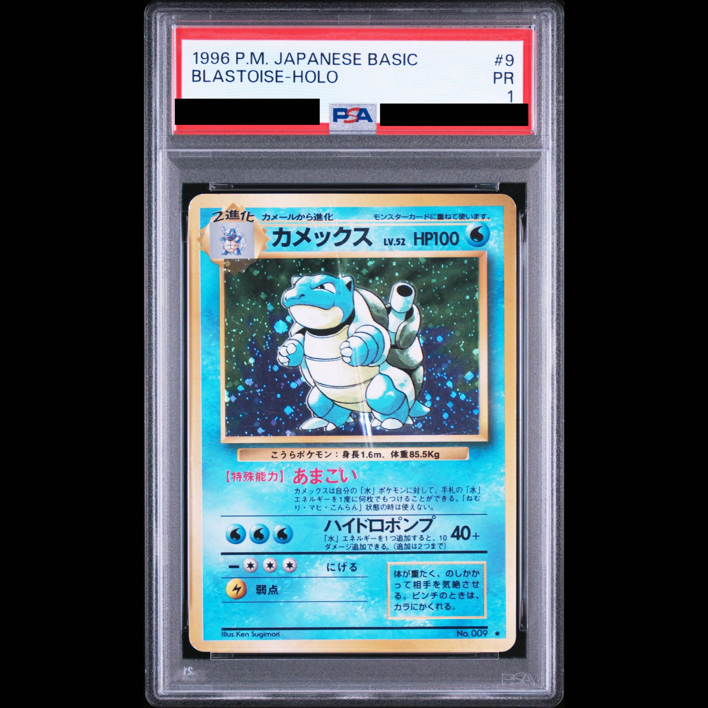 【PSA1】カメックス ＜マーク有＞ [旧裏第1弾/拡張パック] [旧裏] 1枚
