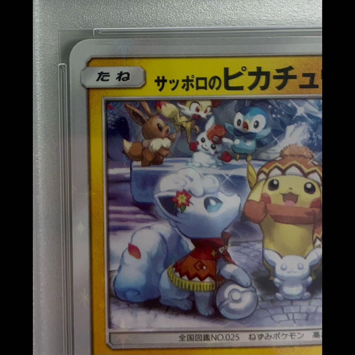 [PSA10] Sapporo Pikachu PROMO 005/SM-P 1枚
