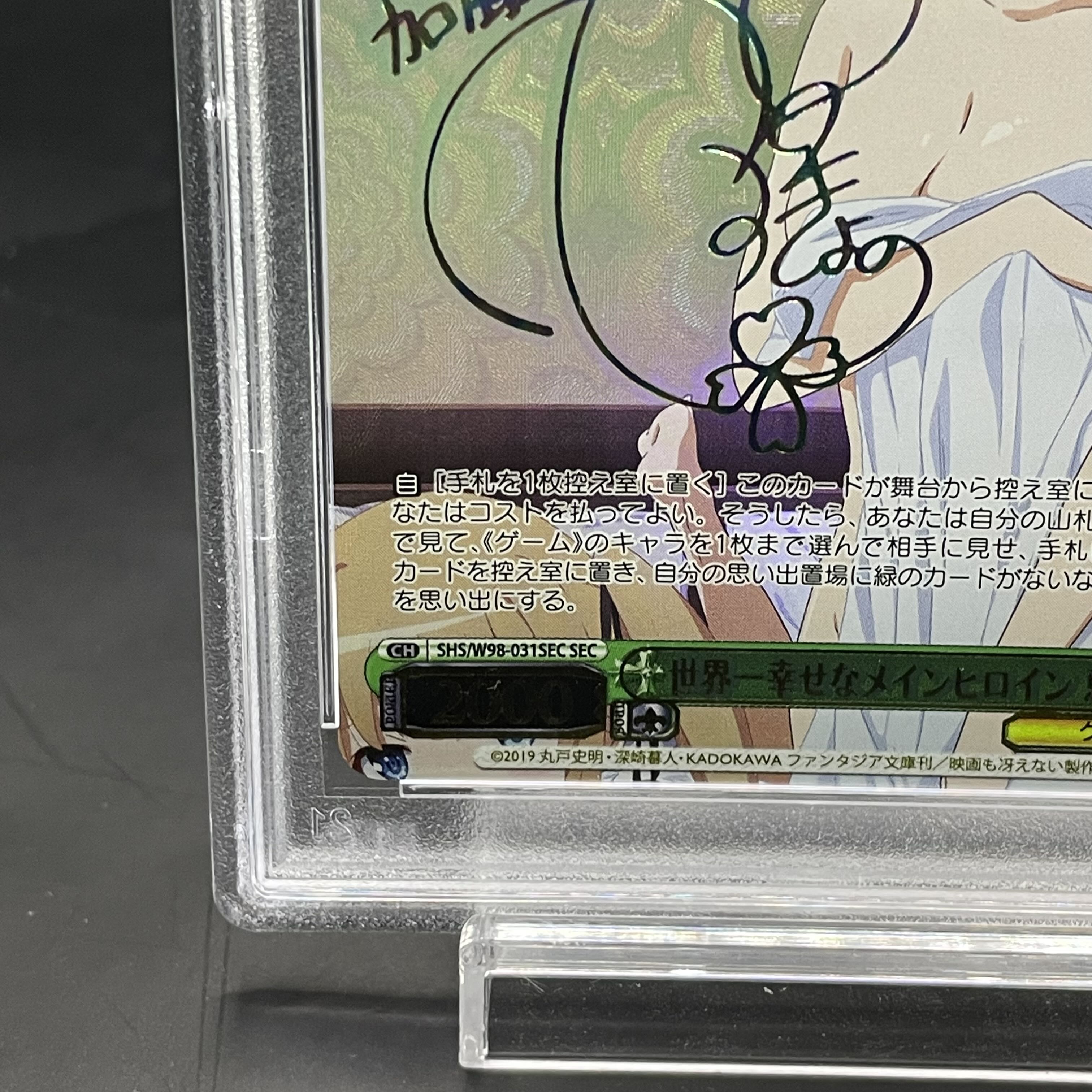 PSA10】世界一幸せなメインヒロイン 恵(サイン入り) SEC SHS/W98 PSA10】世界一幸せなメインヒロイン 恵(サイン入り) SEC SHS/W98