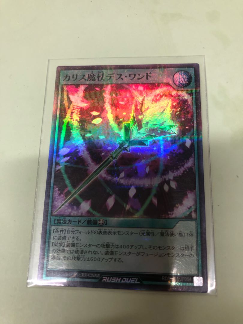 Ka Squirrel Magic Wand Death Wand P-SR RD/AP01-JP054