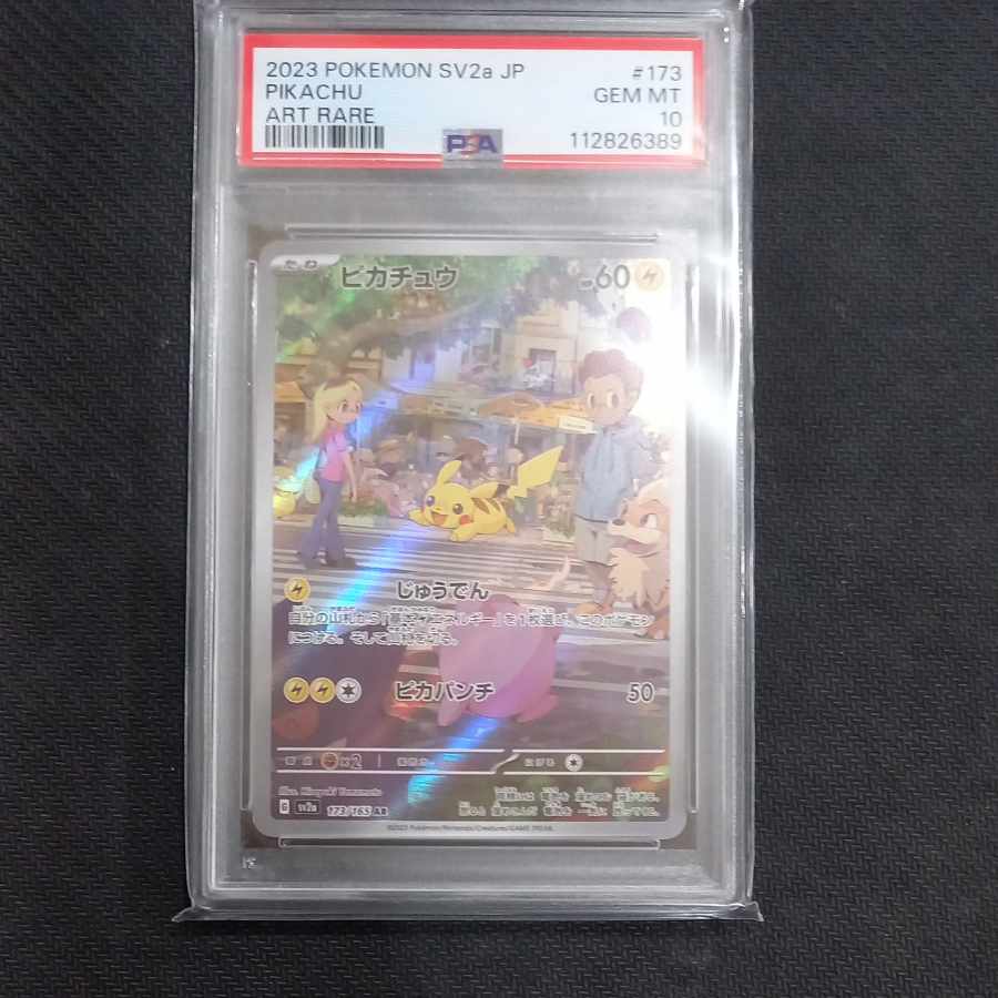 PSA10ピカチュウAR PSA10鑑定済〕ピカチュウ【AR】{205/172}