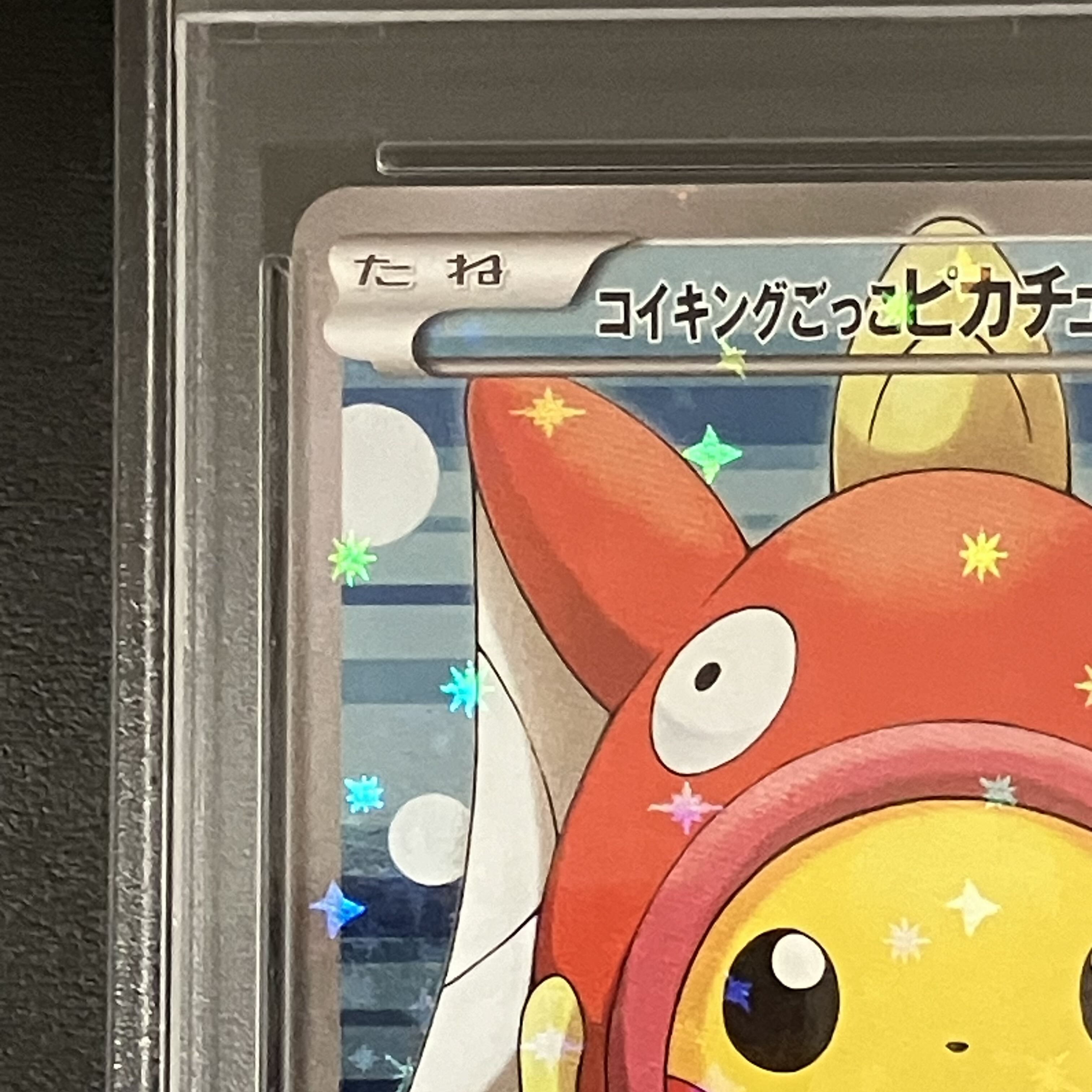 【PSA10】コイキングごっこピカチュウ PROMO 150/XY-P