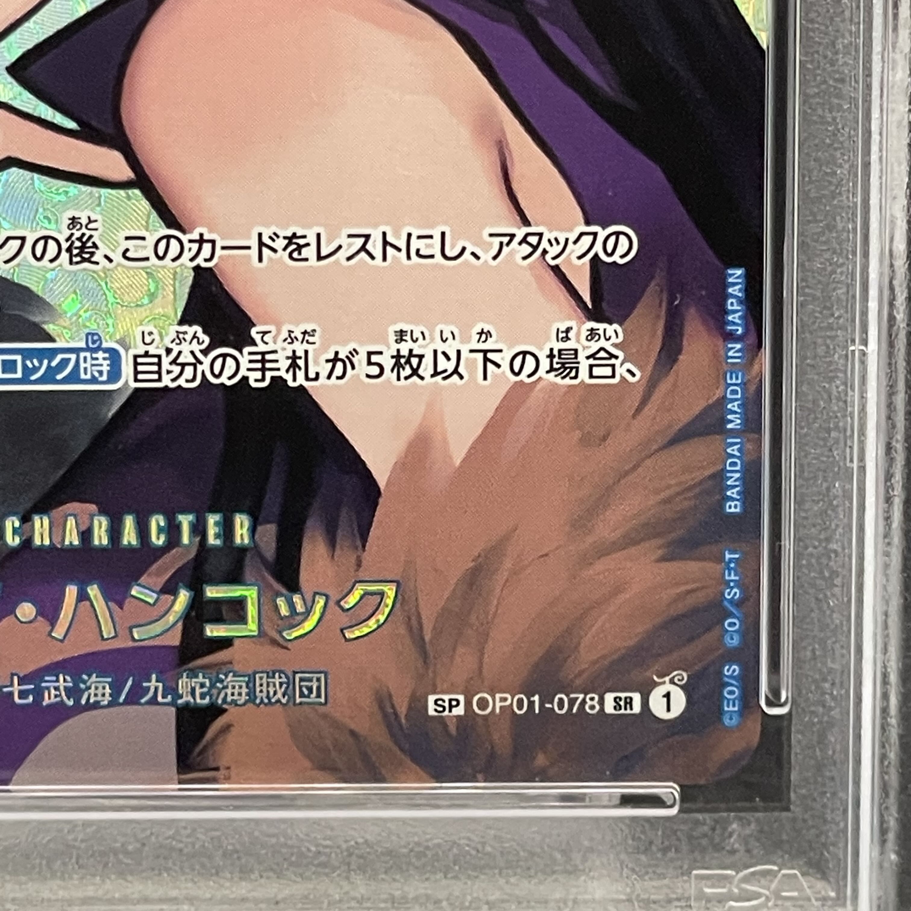 PSA10】ボア・ハンコック(パラレル) SP OP01-078の通販 土日祝休@magi 