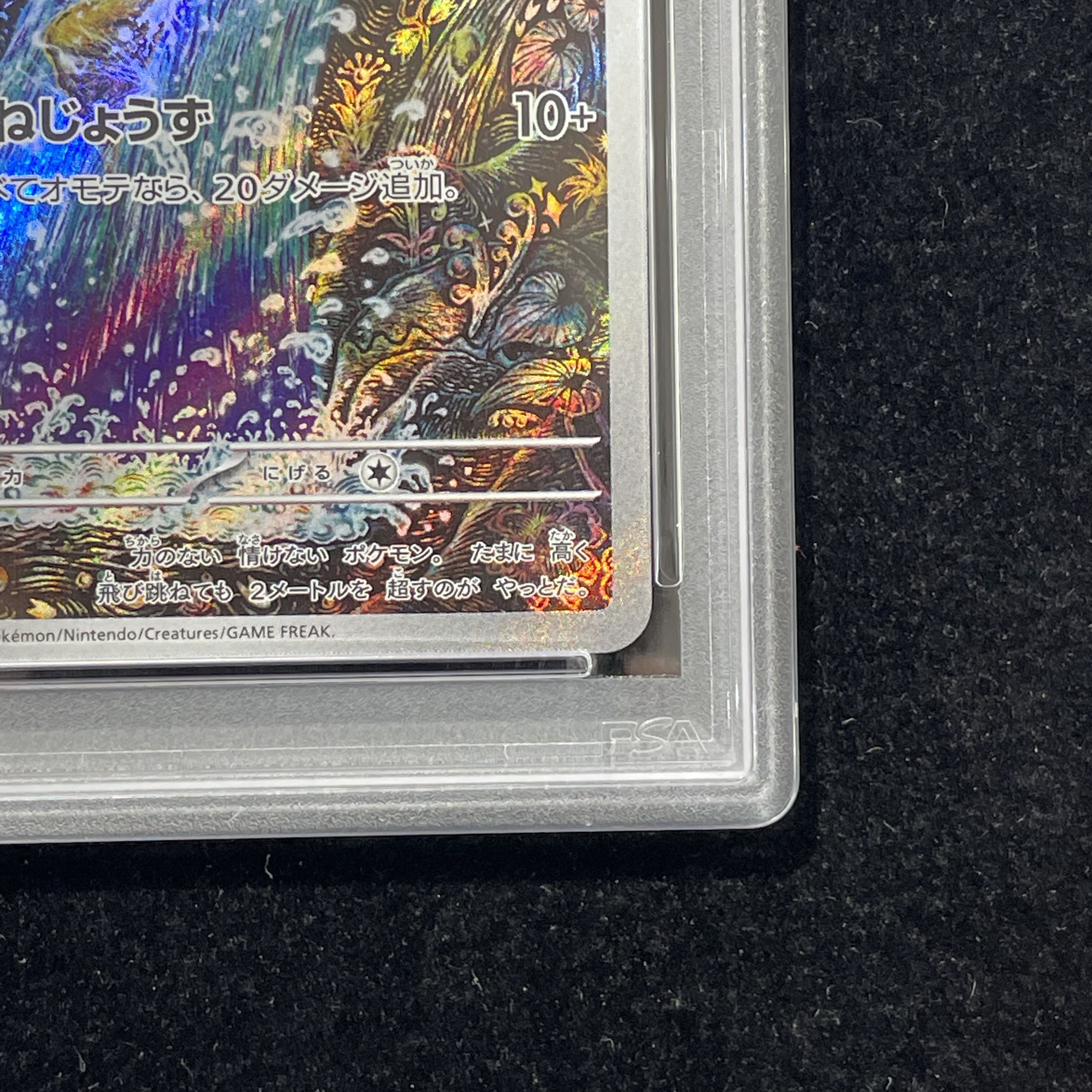 【PSA10】コイキング AR 080/073 1枚