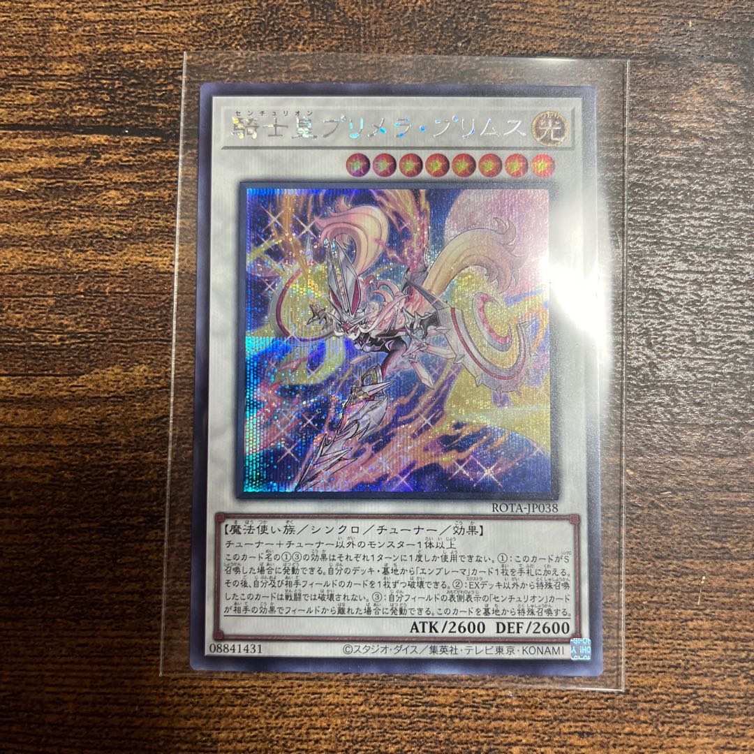 Knight Emperor Primera Primus Secret Rare ROTA-JP038