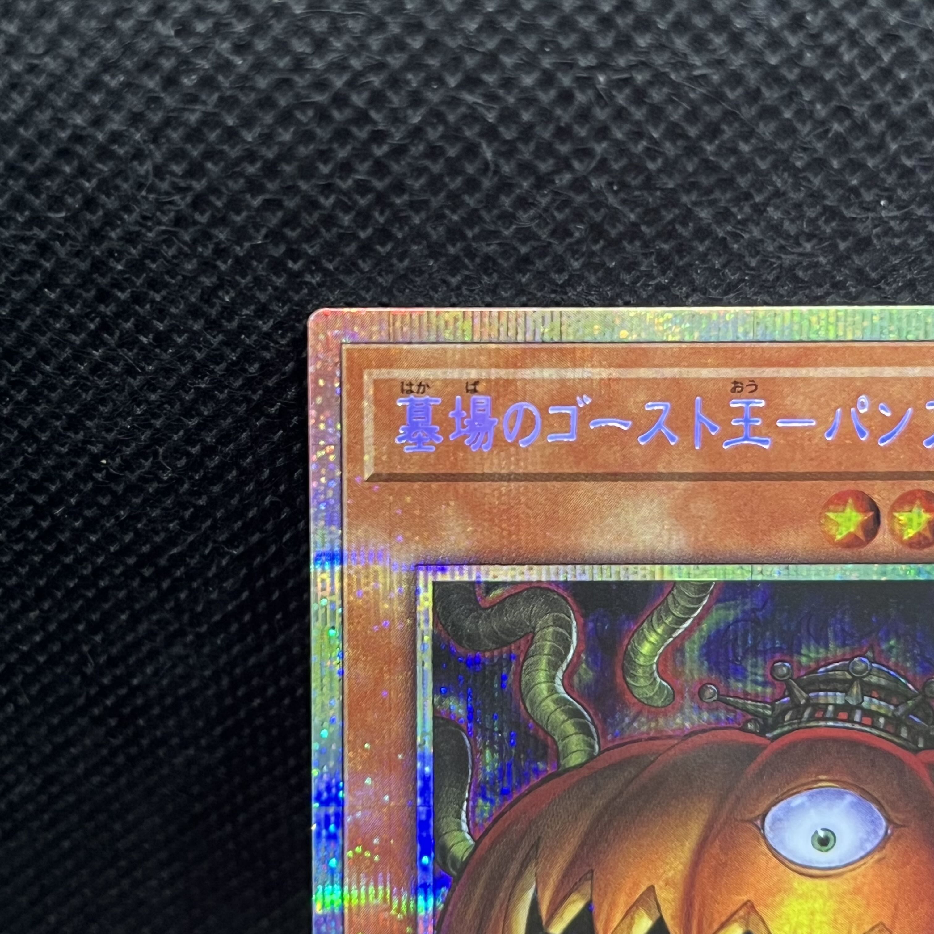 墓場のゴースト王-パンプキング- プリズマティックシークレットレア WPP7-JP001 1枚