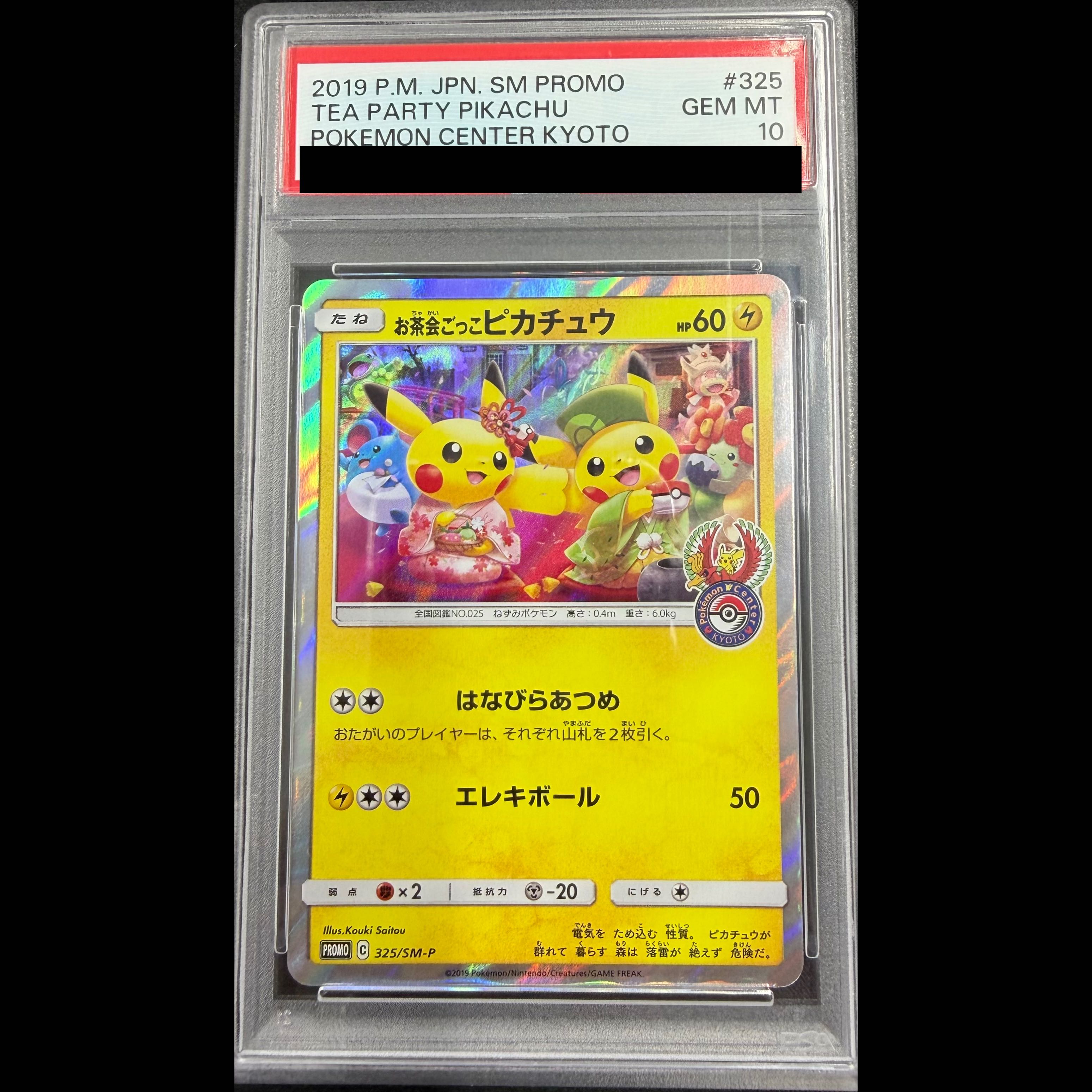 【PSA10】お茶会ごっこピカチュウ PROMO 325/SM-P 1枚