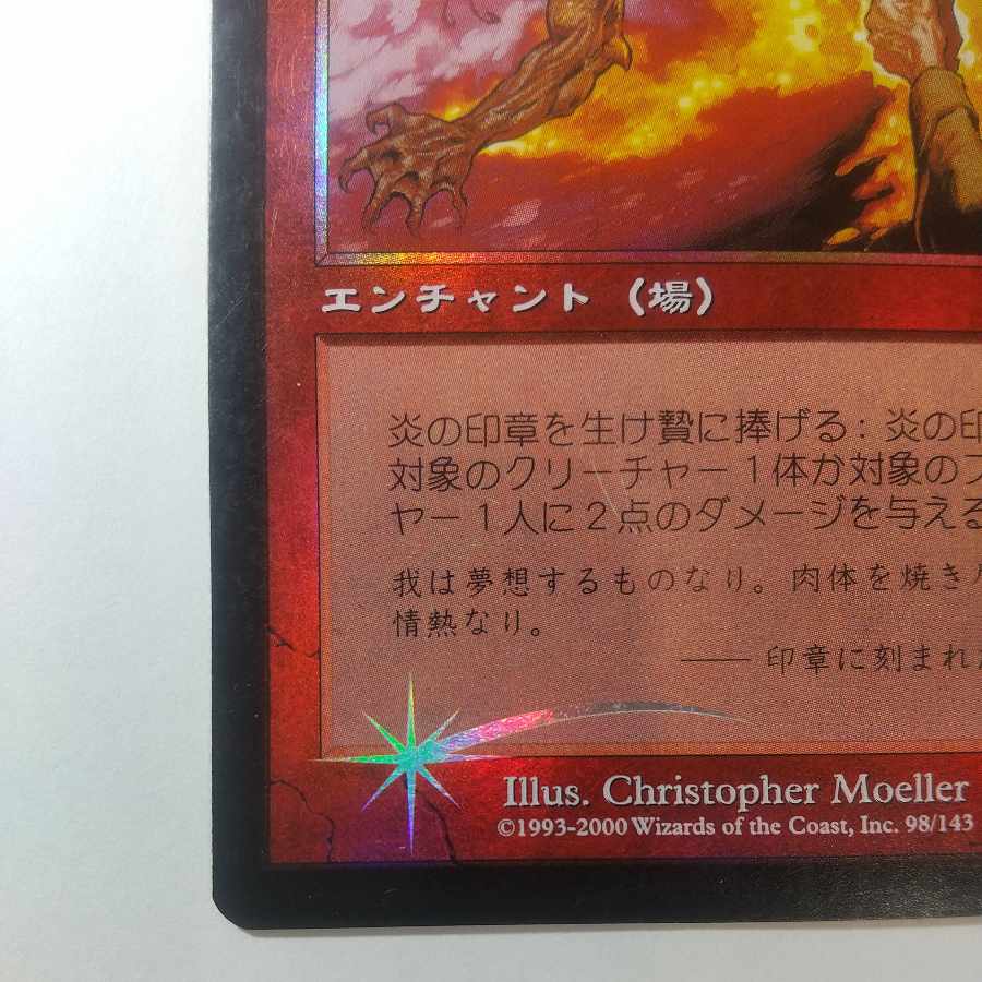 【NEM】炎の印章【Foil】【日】 1枚