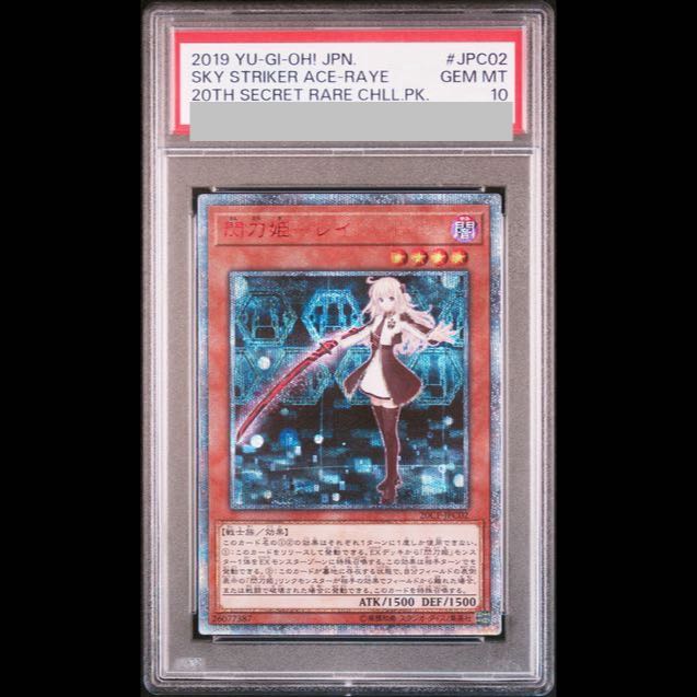 [PSA10] Flash Blade Princess - Rei 20th Secret Rare JPC02 1枚
