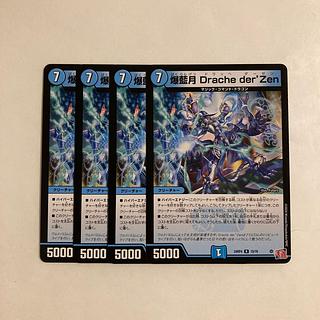 J161 Bakurangetsu Drache der'Zen Set of 4 DUEMA TREATLE 4枚