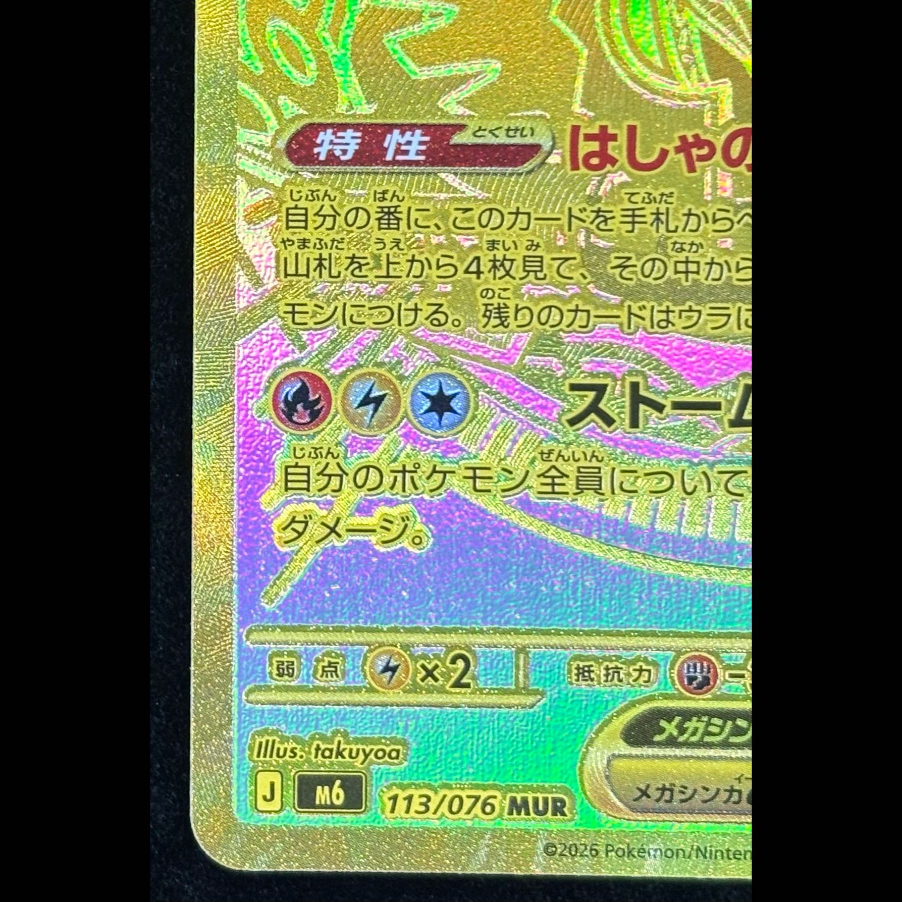 Mega Rayquazaex MUR 113/076 1枚