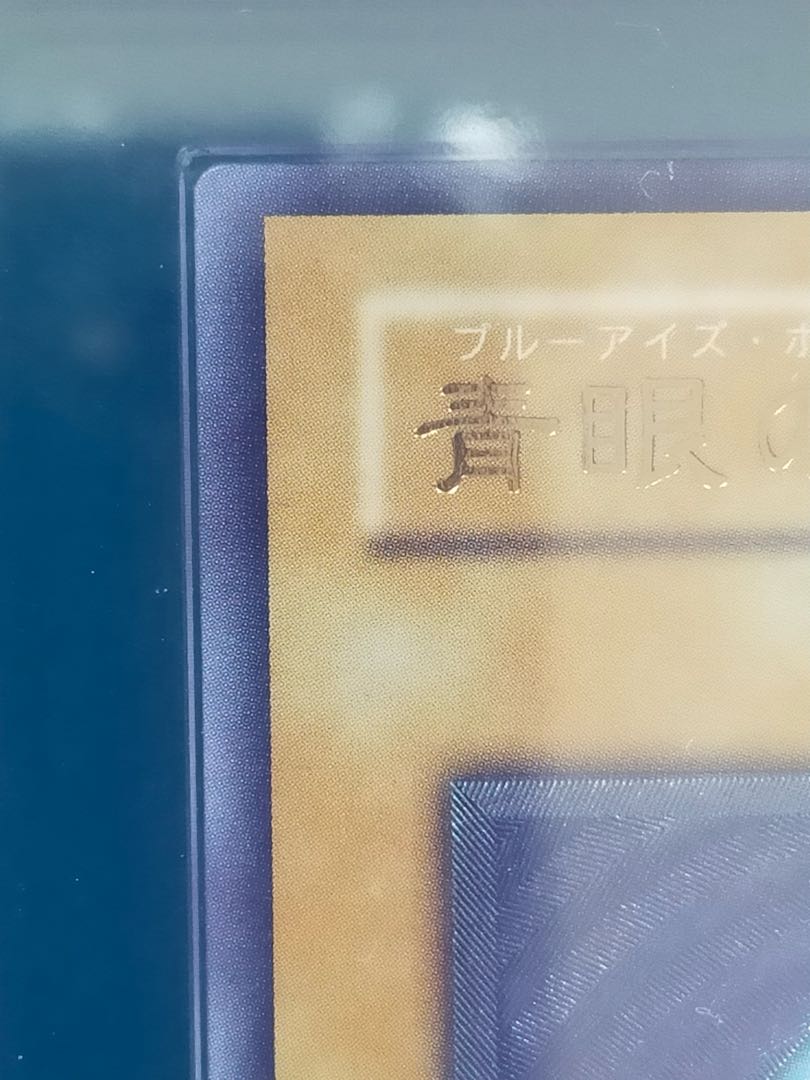 ARS 青眼の白龍　 青眼の白龍 レリーフ アルティメットレア SM-51 1枚