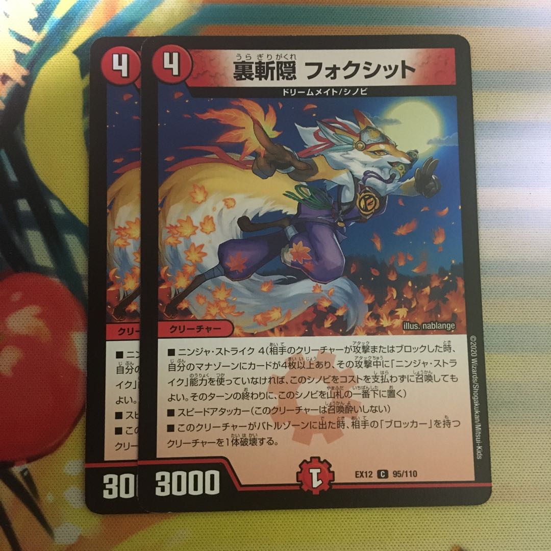 裏斬隠 フォクシット C 95/110 1枚