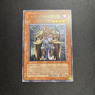 【美品】遊戯王　ジェノサイドキングデーモン　レリーフ 1枚