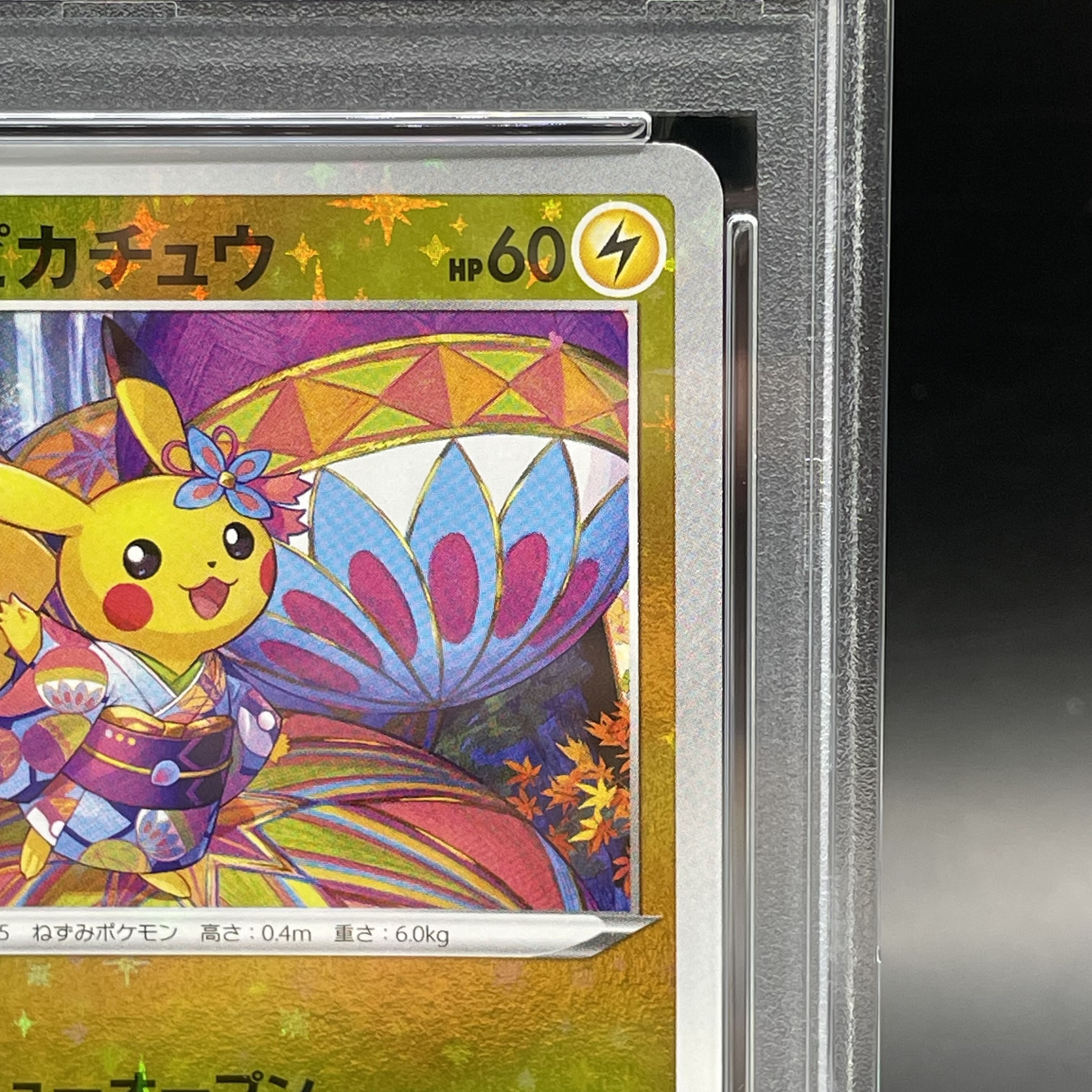 【PSA10】カナザワのピカチュウ PROMO 147/S-P