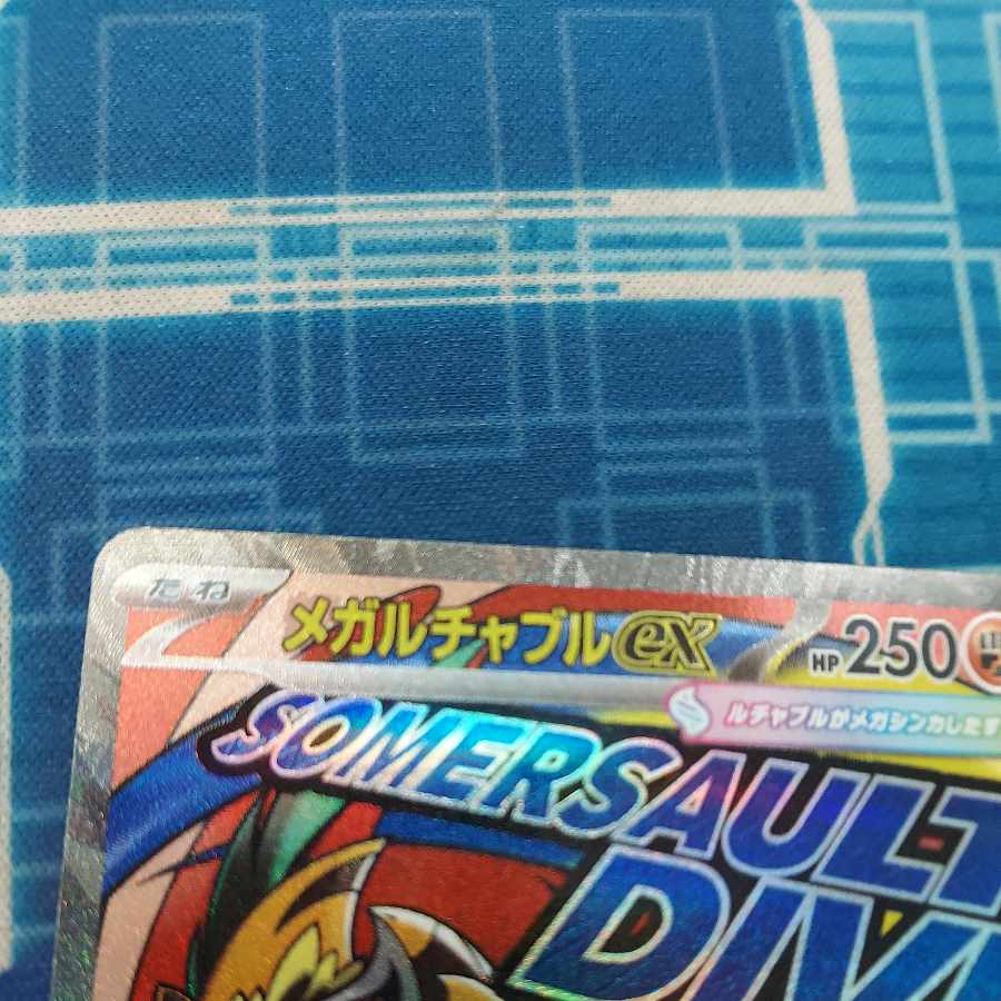 状態B　中国語エラー 状態B　中国語エラー メガルチャブルex MA 229/193 1枚