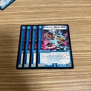 Parlok - Cursed Voyage Umi - U 81/84