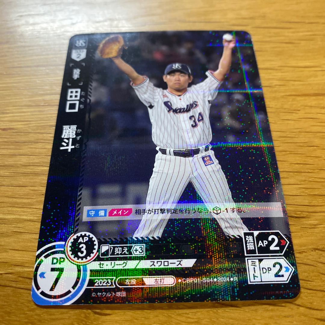 ドリームオーダー 田口麗斗 レア R 1枚