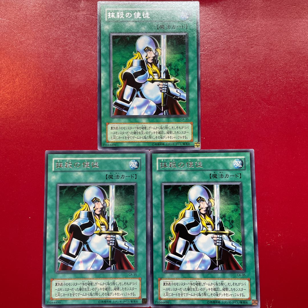 遊戯王 抹殺の使徒 【CA】レア 字レア ３枚セット 1枚