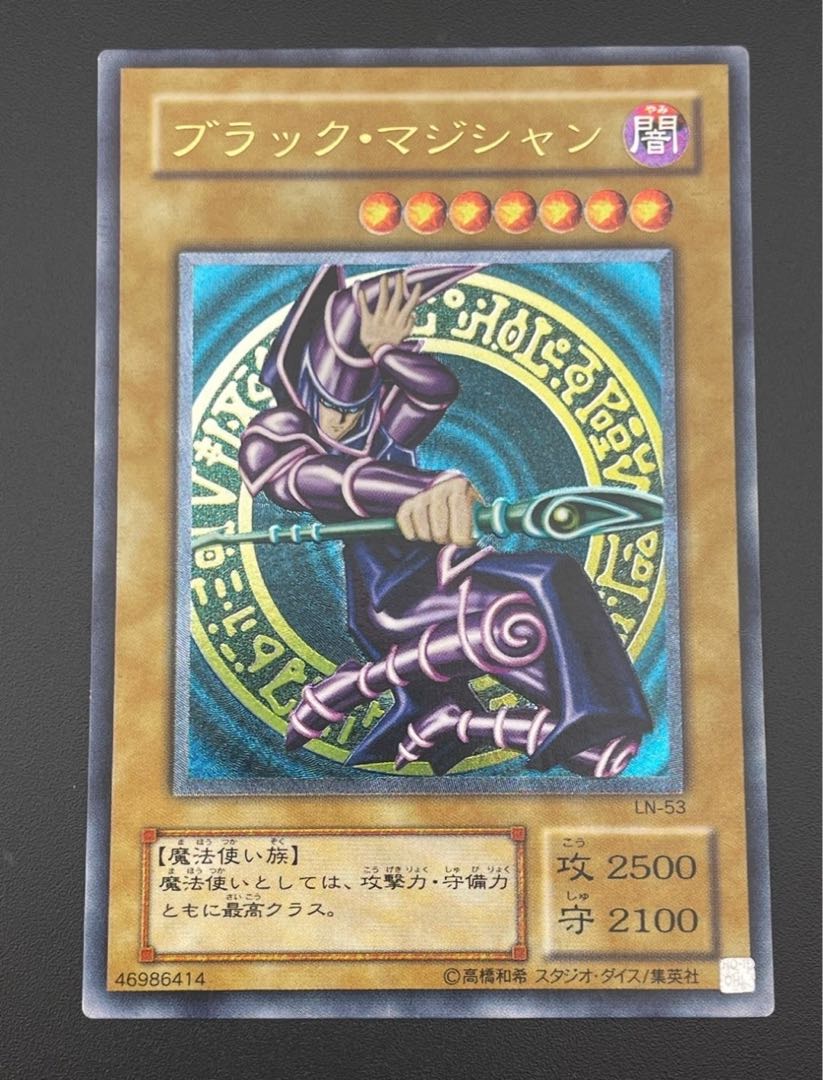 【中古品】 ブラック・マジシャン　LN-53　アルティメット　レリーフ　悪夢の迷宮　遊戯王 1枚