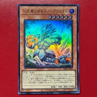 遊戯王 心を凍らせるスノークリスタル 【VJMP】ウルトラ 1枚