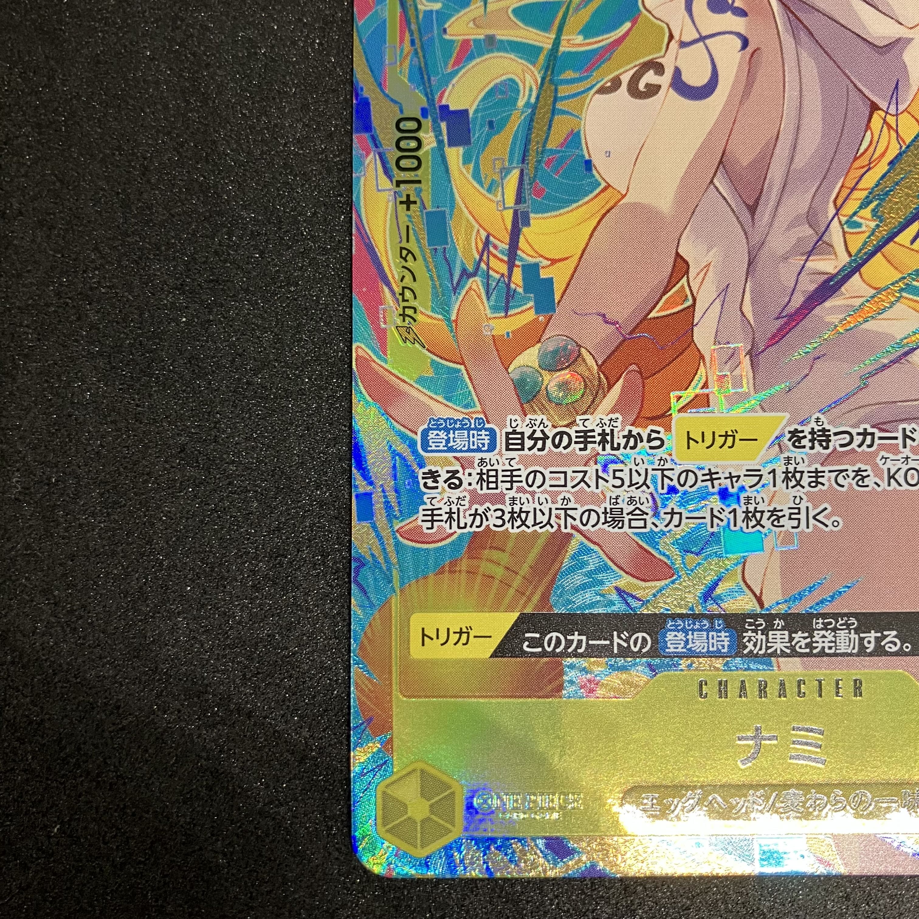 Nami Promotion Pack EX 1枚