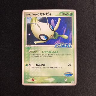 a2 Celebi from PokéPark 044/PCG-P Promo "Pokémon Starry Sky Trip" Pokémon TreTre (Shows signs of wear) 1枚