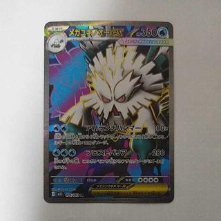 76/63 76/63 メガユキノオーex SR 076/063 1枚