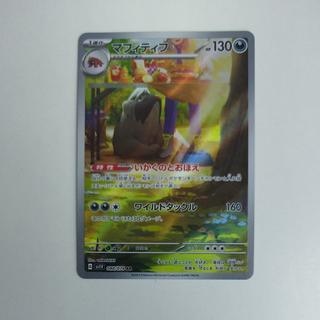 @1 @1 マフィティフ AR 088/078 1枚