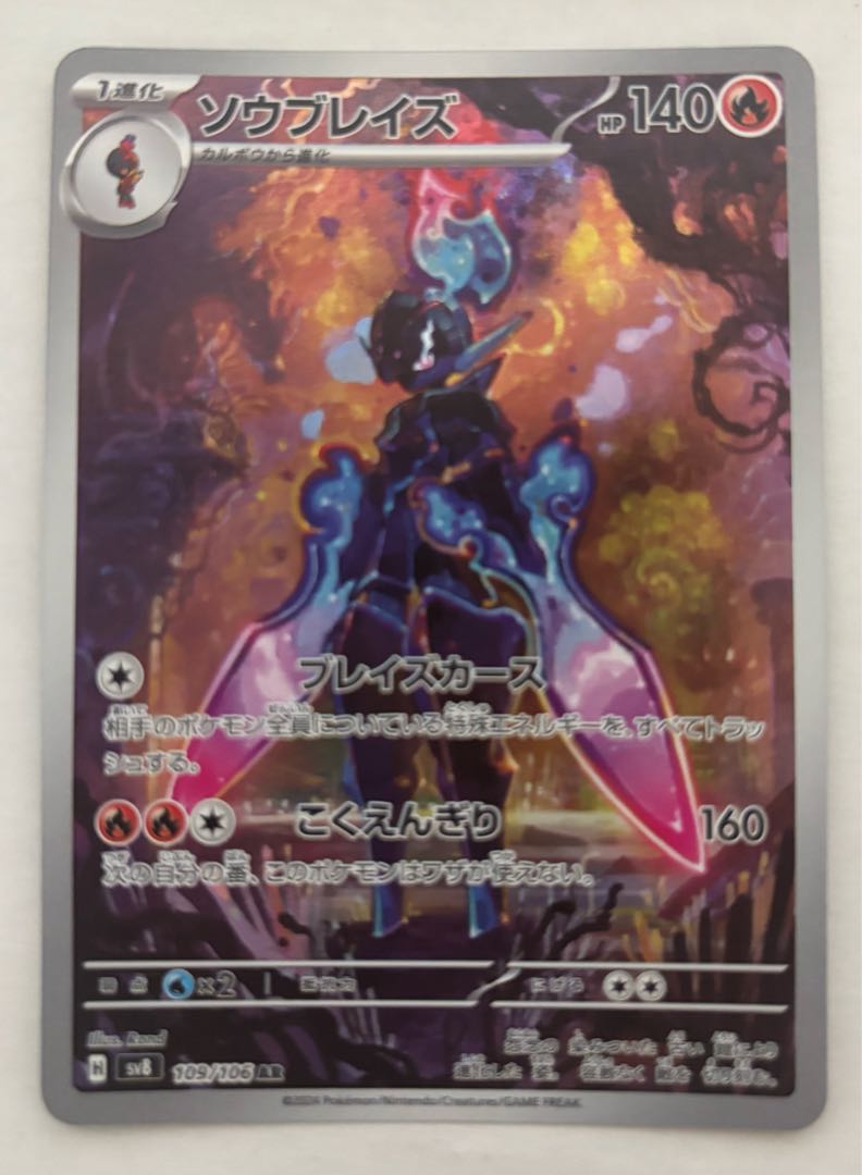 ソウブレイズ　AR 1枚