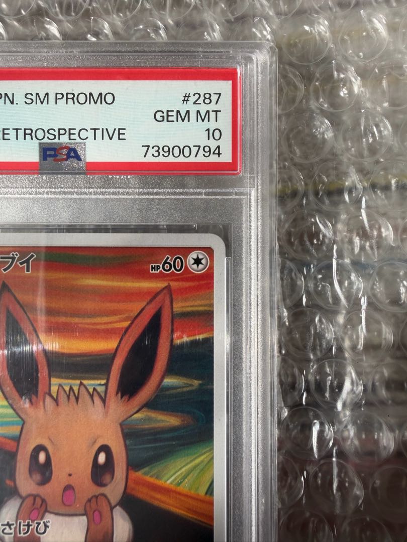 【PSA10】イーブイ ムンクイーブイ PROMO 287/SM-P 1枚