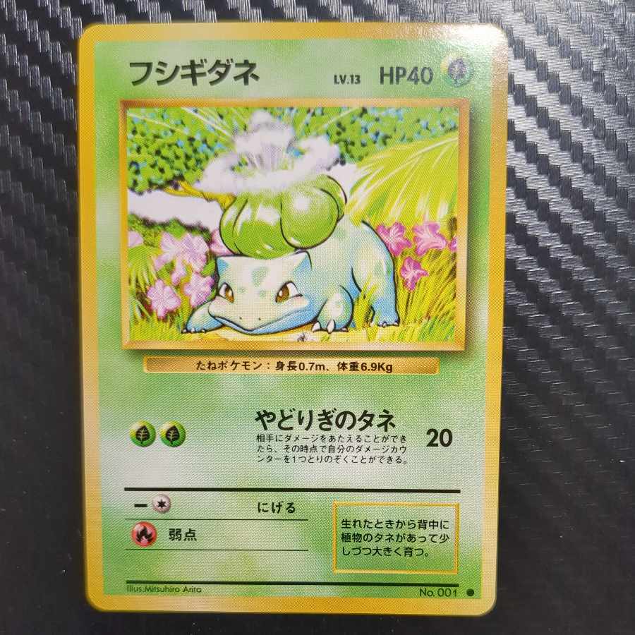 Beautiful. Beautiful Bulbasaur marked old back ★ 1枚