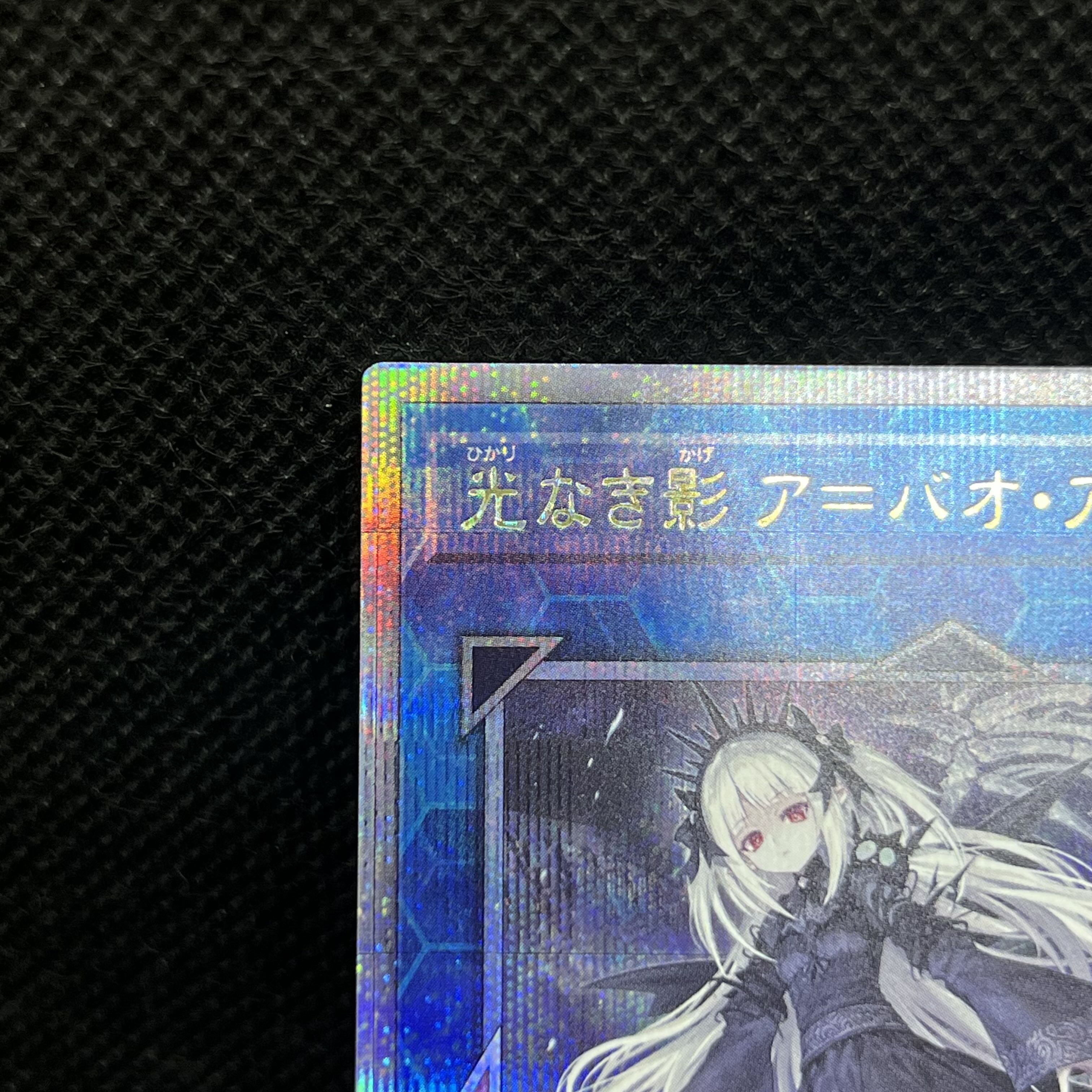 Yu-Gi-Oh, Shadow without Light a-Bao a-Koo SUDA-JP049 Quarter Century Secret Rare 1枚