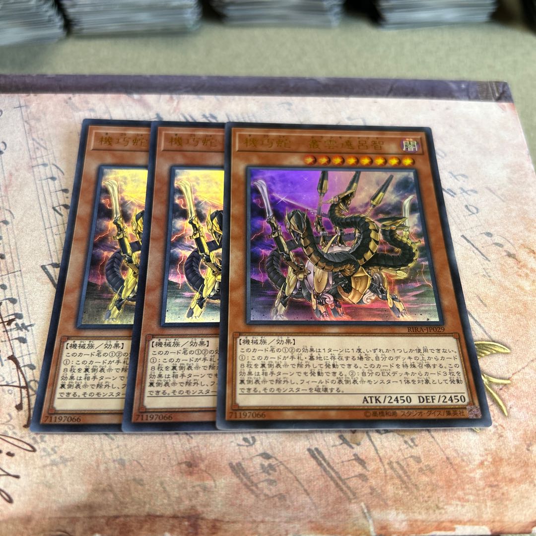 機巧蛇-叢雲遠呂智 ウルトラレア JP029 3枚