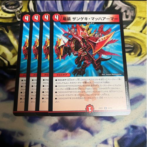 竜装 ザンゲキ・マッハアーマー R 40/84 1枚