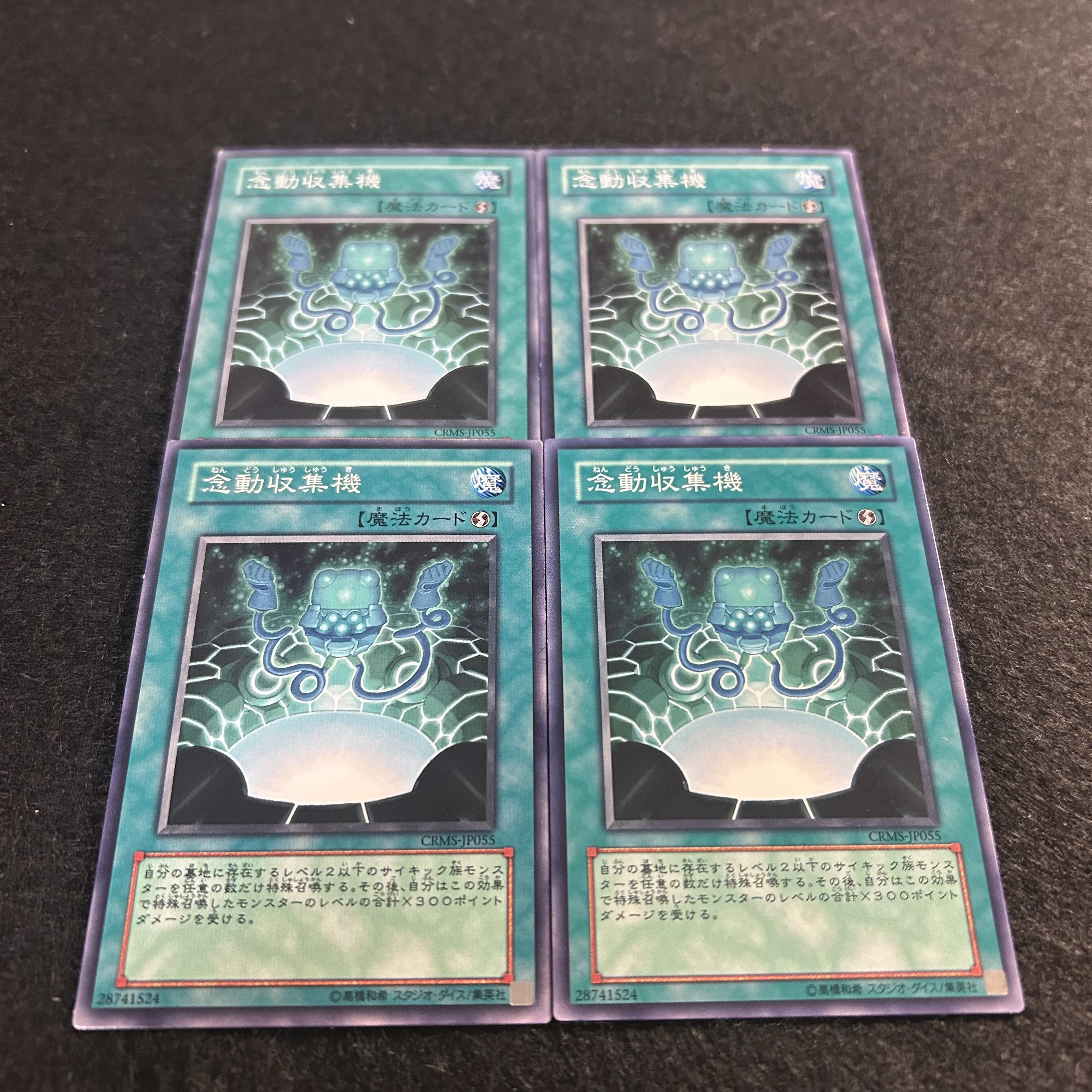 A1563 [King of Games] Telekinetic Power Well 4-card set 4枚