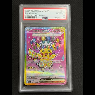 【PSA10】ピカチュウex SAR 234/193 1枚
